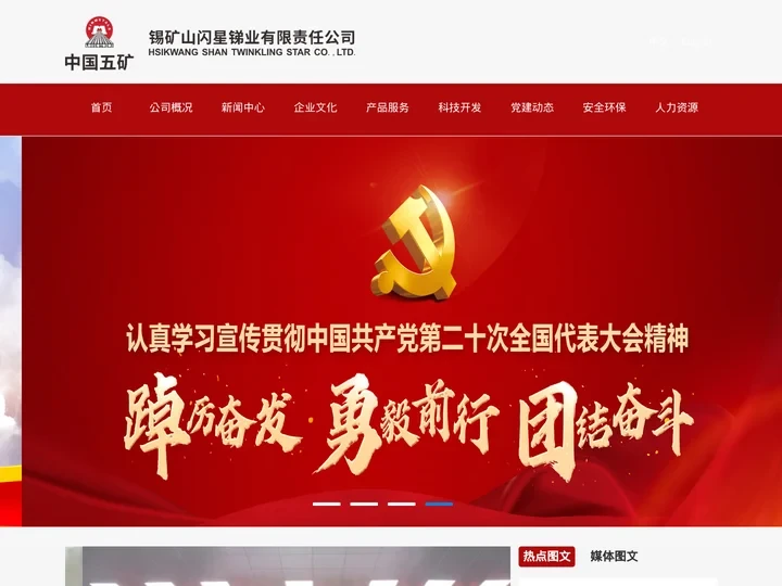 锡矿山闪星锑业有限责任公司（中 文）