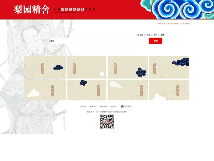 梨园精舍