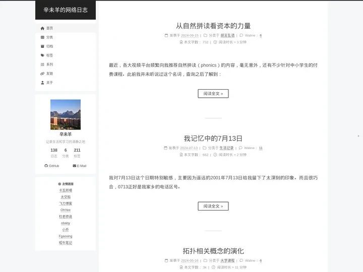 辛未羊的网络日志