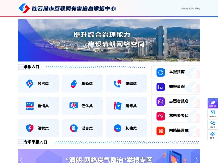 连云港市互联网违法和有害不良信息举报