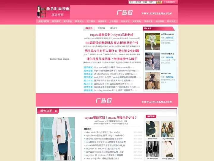 服装搭配网-京八家