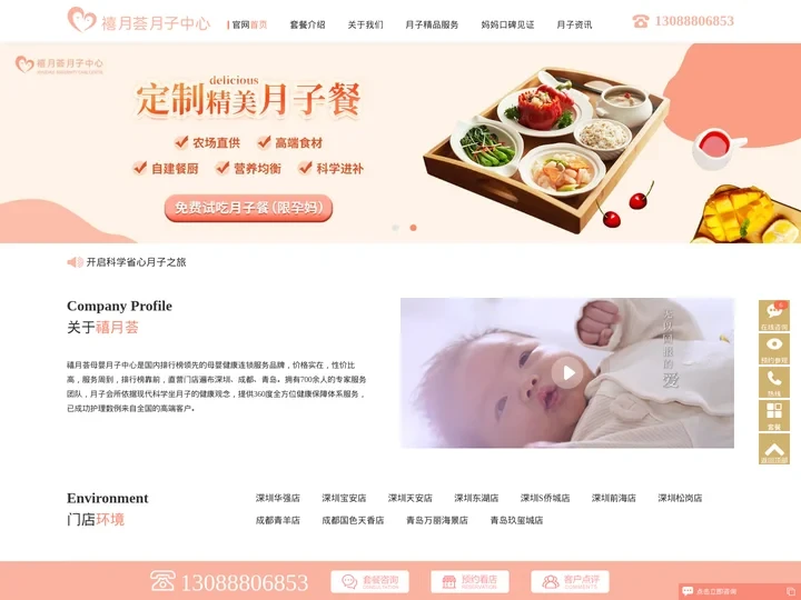 深圳月子中心_产后月子护理价格-「禧月荟」母婴月子会所