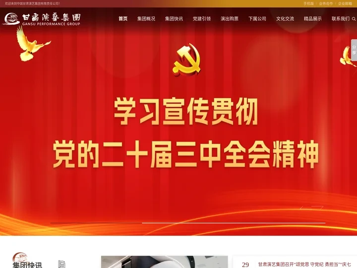 甘肃演艺集团有限责任公司 - 甘肃演艺网,甘肃演艺,国有文化企业集团,甘肃文化企业集团