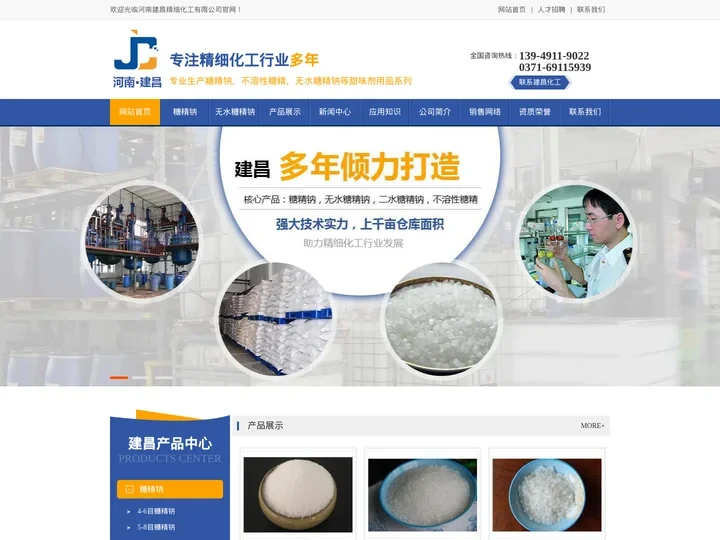 无水糖精钠_不溶性糖精_食品级糖精钠价格_糖精钠生产厂家—河南建昌精细化工有限公司