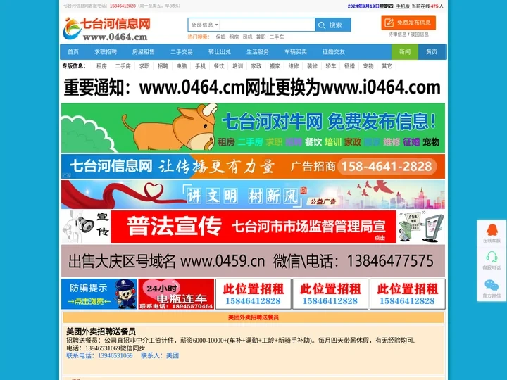 【七台河信息网】0464信息网 免费发布各类信息!