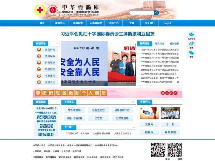 中华骨髓库
