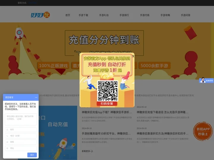 2024攻城掠地手游折扣充值平台-德仁义手游