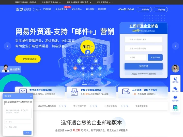 网易企业邮箱价格|企业邮箱申请|企业邮箱怎么注册