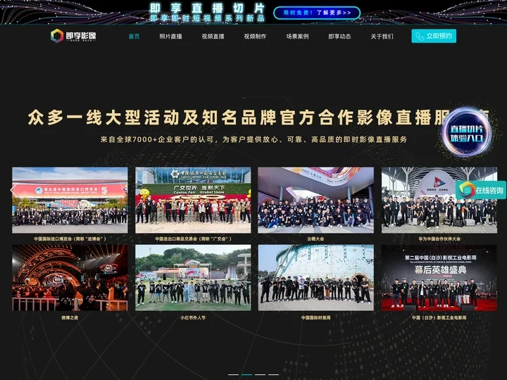 即享影像丨企业级即时影像服务商