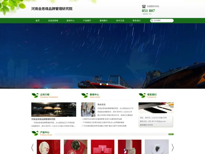 河南金思维品牌管理研究院