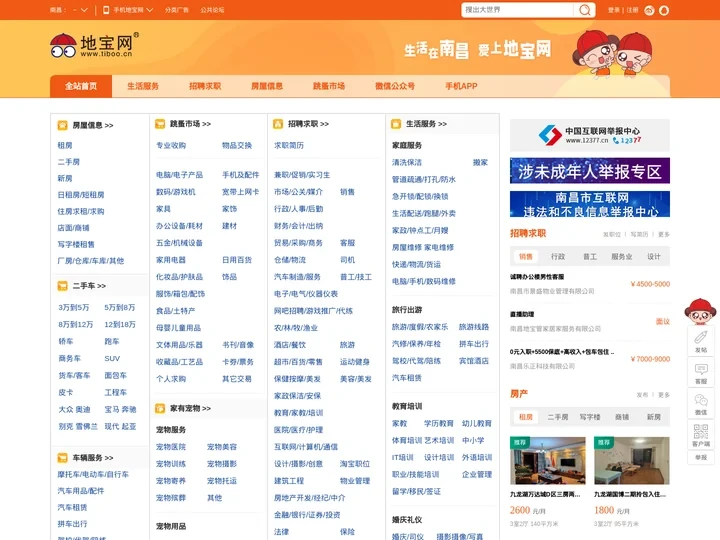 地宝网（tiboo.cn）_南昌地宝网_南昌论坛