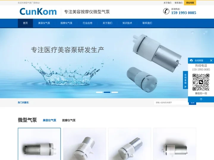 美容注氧仪气泵/按摩仪微型气泵_深圳CunKom微型隔膜泵厂家