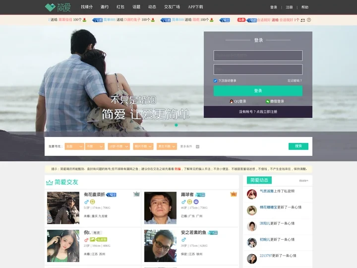 简爱网 -同城约会|情人结- 简爱交友网