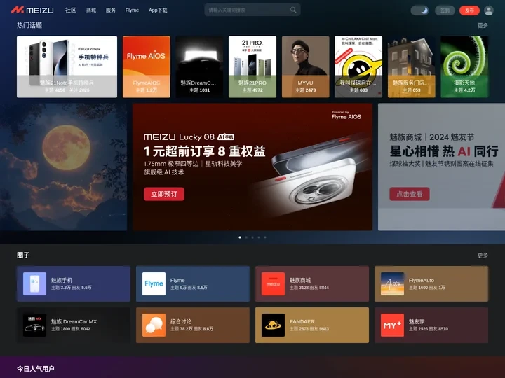 魅族社区-魅族官网论坛-魅族智能手机官方交流平台