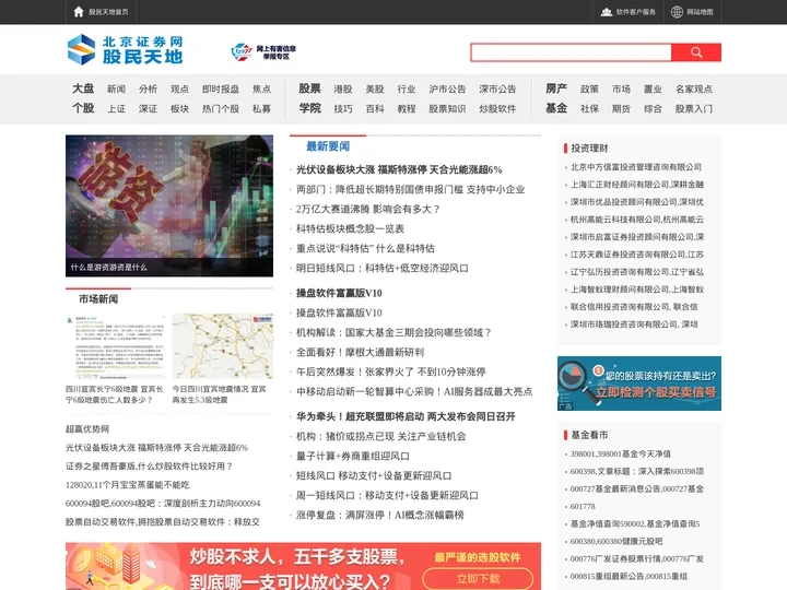 股民天地 >> 首页