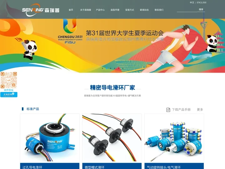 滑环导电环 - 360度旋转精密导电滑环生产厂家 - 森瑞普