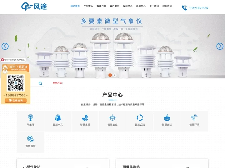 自动气象站_气象站监测设备_全自动气象站设备_雨量监测站-山东风途物联网