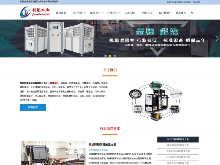模温机_油温机价格_水式模温机_南京创楚专业生产模温机厂家