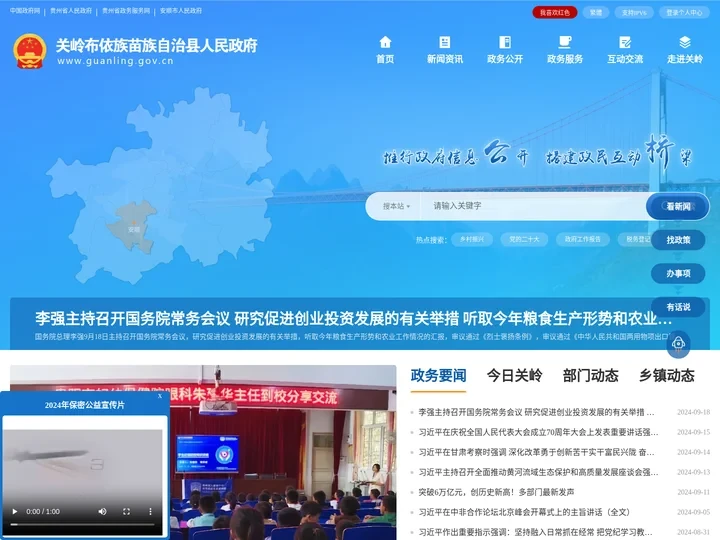 关岭布依族苗族自治县人民政府