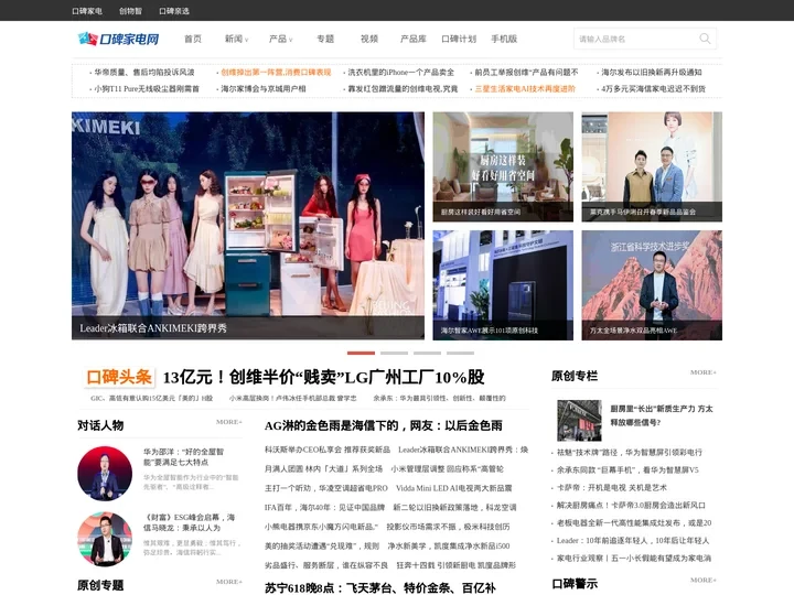 口碑家电网-家电行业最具价值的专业门户_传播家电产业正能量_ 聚合用户口碑原创