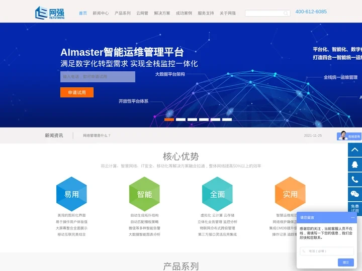 智能运维管理平台-IT运维管理系统-数据中心运维-网络管理软件_网强网管软件官网