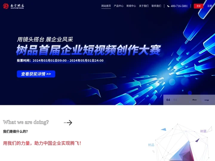 树品 - 南方网通网络营销产品-网络推广软件-企业短视频新媒体营销服务商-南方网通网络技术开发有限公司