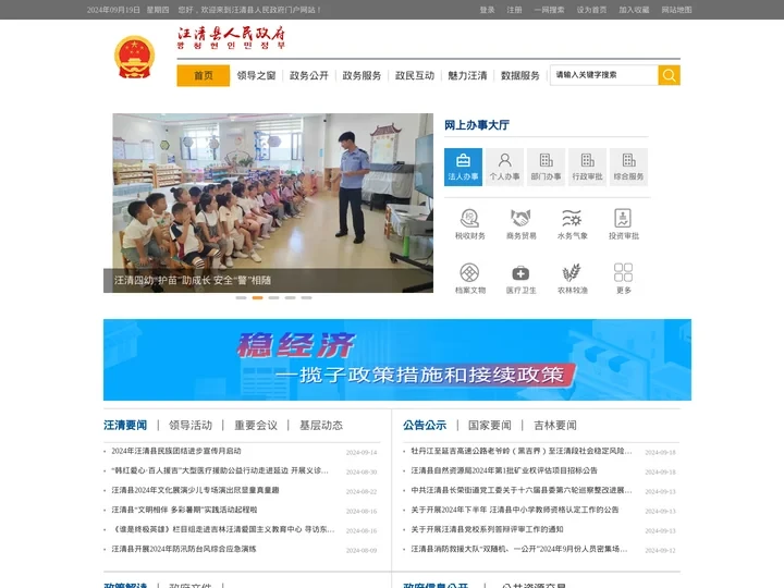 汪清县人民政府