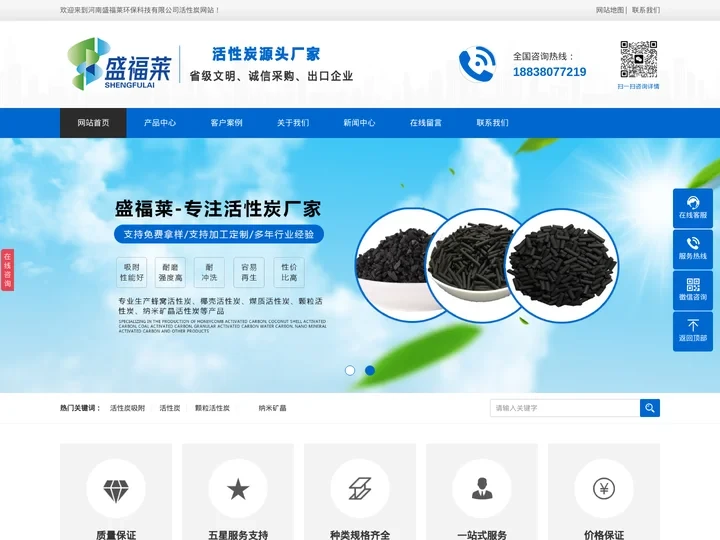 粉末活性炭_颗粒活性炭厂家_蜂窝活性炭价格-盛福莱环保
