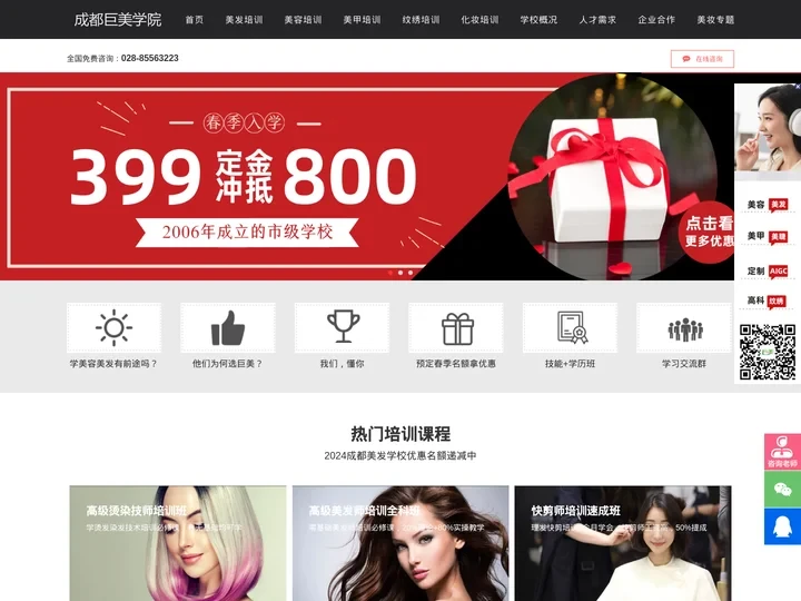 美发培训学校_美甲培训_化妆培训_纹绣培训学校-成都巨美学校