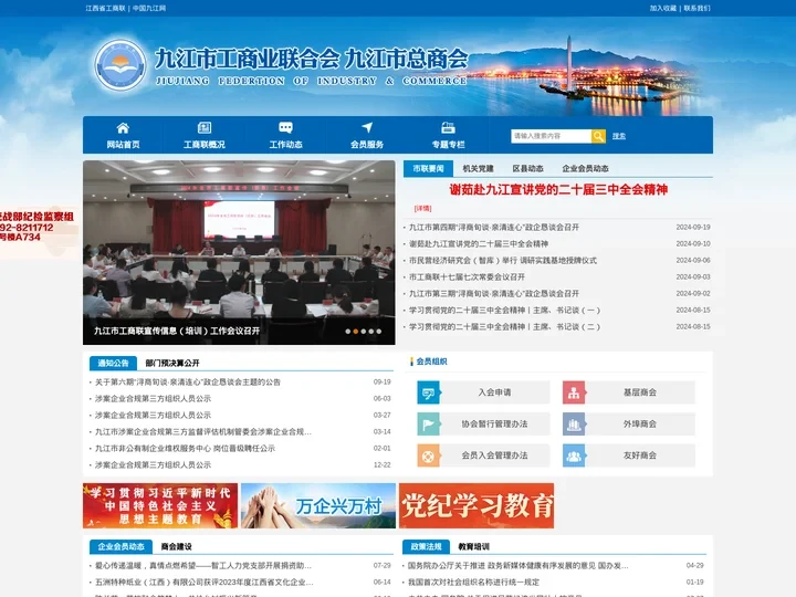 九江市工商业联合会