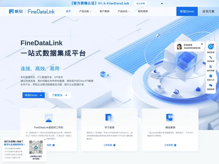 ETL/ELT|数据融合|数据清洗-FineDataLink数据集成平台