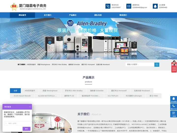 雄霸电子 - 工业自动化设备一站式采购平台