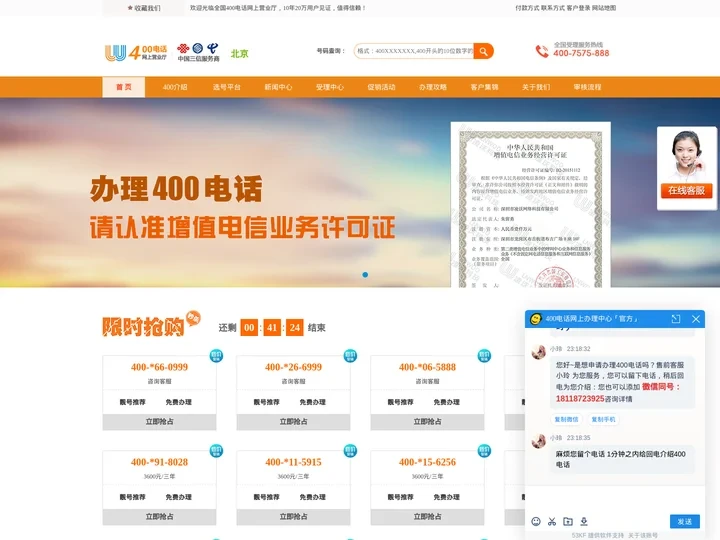 北京400电话|400电话申请|400电话办理【北京400网上营业厅】