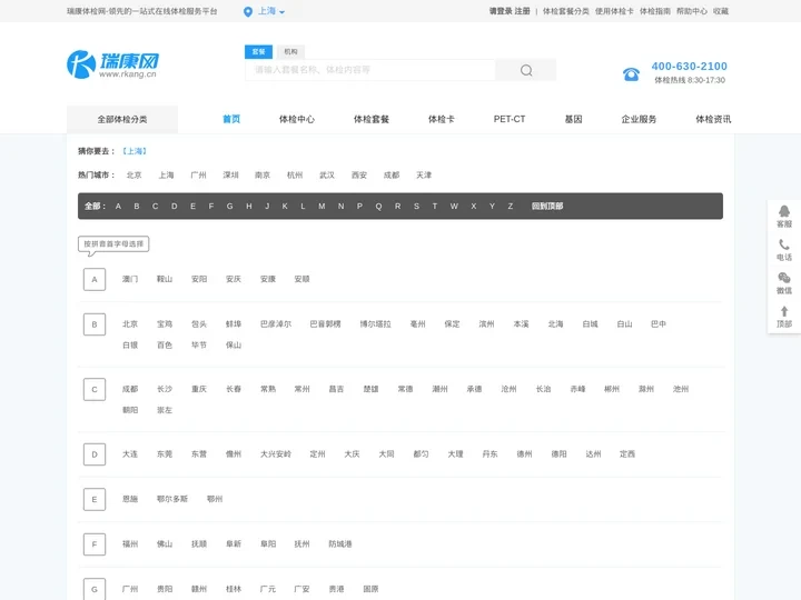 【瑞康体检网】-体检中心|体检项目|体检团购