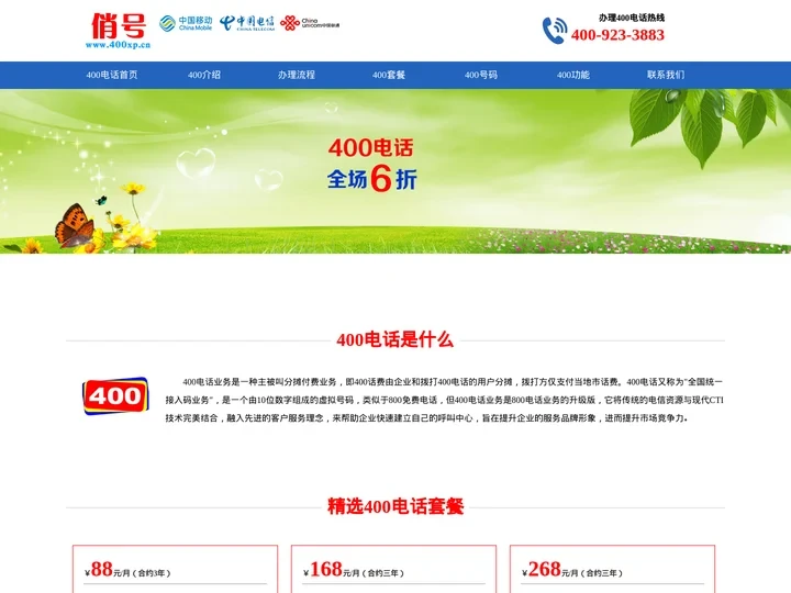 400电话_400电话办理_400电话申请办理网上营业厅-「俏号网」