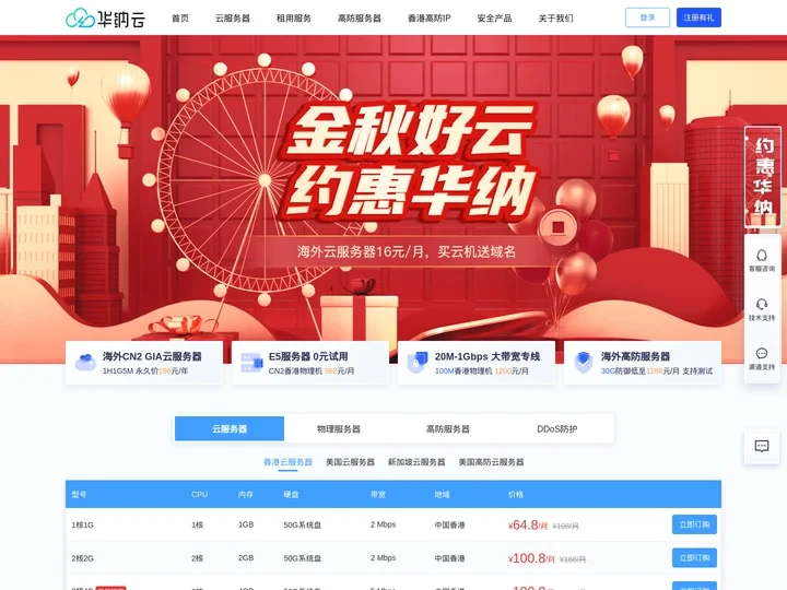 华纳云-香港服务器|服务器|云服务器主机托管商