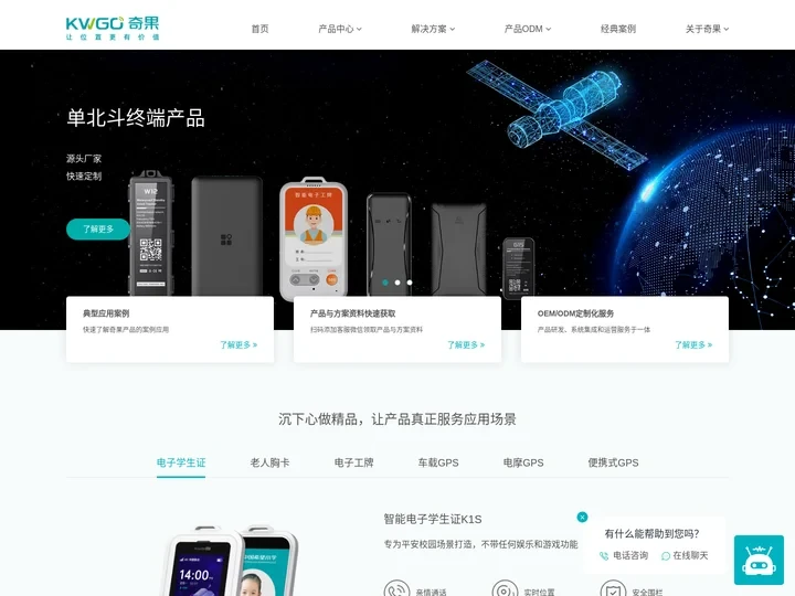 深圳市奇果物联科技有限公司官网-专注位置物联网-电子学生证|智能电子学生证|GPS定位器｜智能电子工牌品牌厂家，让位置更