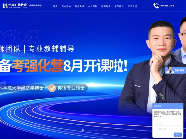 【元真时代教育】自考_北京考研_会计培训_财务实操_办公软件教程