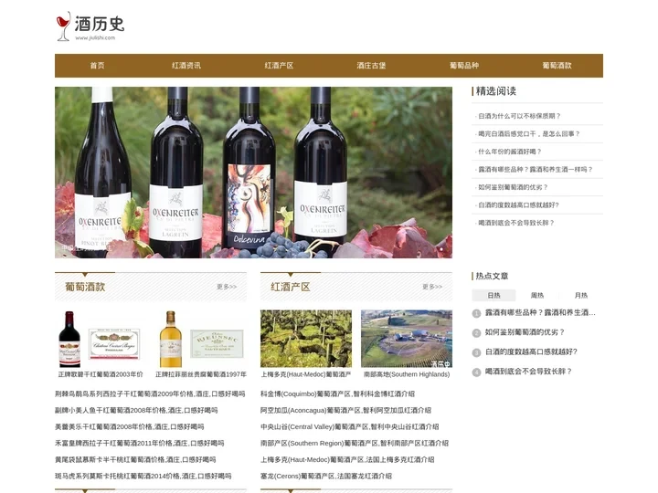 酒历史 - 葡萄酒品牌推荐,红酒酒庄产区文化