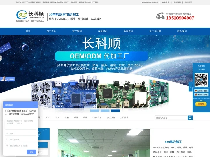 SMT贴片加工厂_PCBA加工_电子产品组装加工-深圳市长科顺科技有限公司