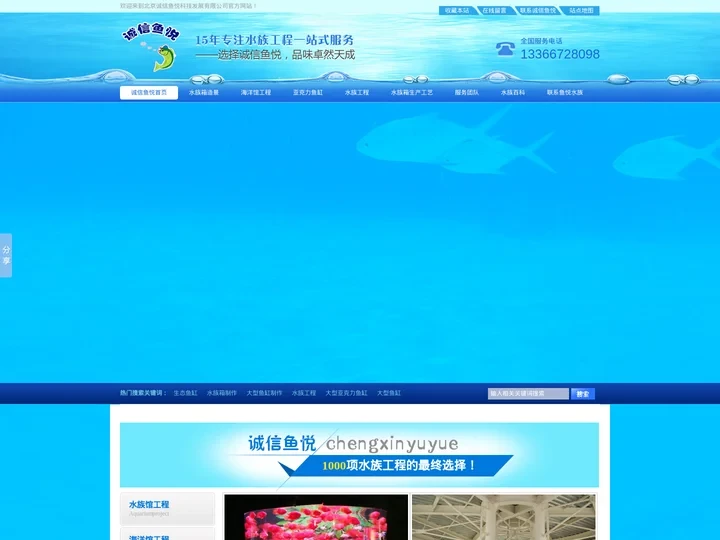 生态鱼缸,水族箱制作,大型鱼缸制作,大型观赏鱼缸制作,大型鱼缸,观赏鱼缸,大型亚克力鱼缸,水族工程-北京诚信鱼悦科技发展