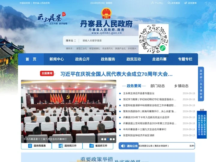 丹寨县人民政府门户网