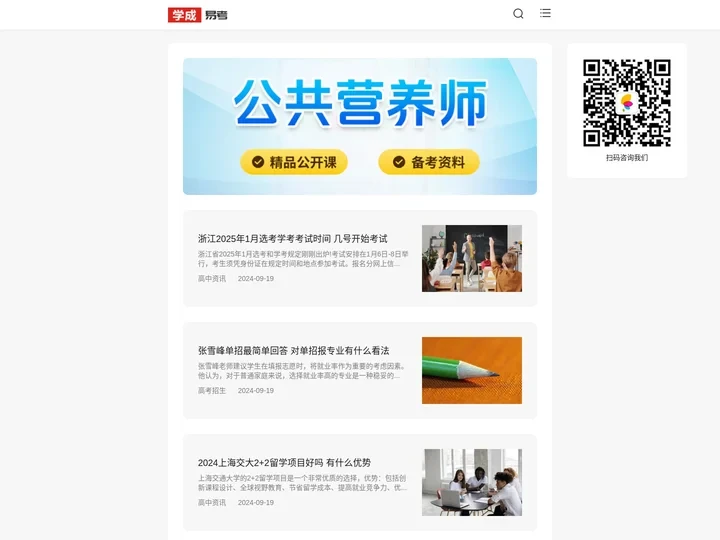 学成易考-分享学习知识和教育技巧