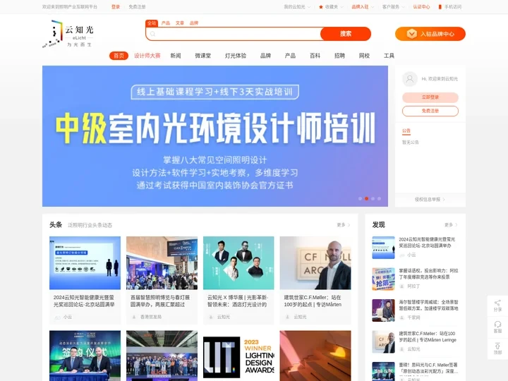 云知光网 - 专业照明产业互联网平台