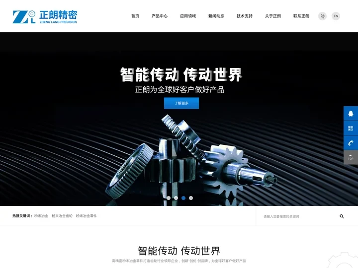 粉末冶金-粉末冶金齿轮-粉末冶金零件厂家-东莞市正朗精密金属零件有限公司