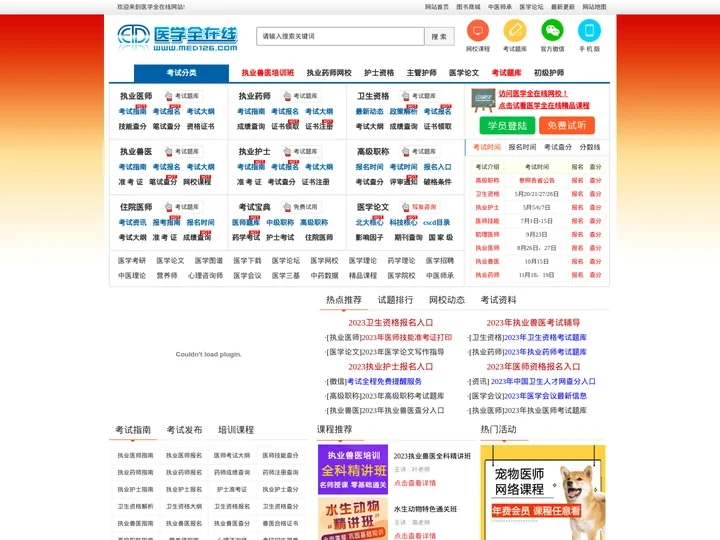 医学全在线-国家医学考试网/国家医学教育网站/医学考试在线网