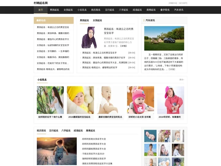 【村晓】起名网_男孩起名_女孩起名_宝宝起名大全_生辰八字起名_在线起名