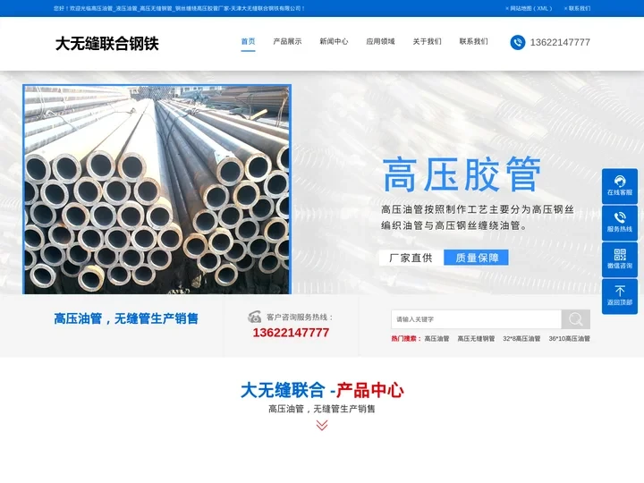 高压油管_液压油管_高压无缝钢管_钢丝缠绕高压胶管厂家-天津大无缝联合钢铁有限公司