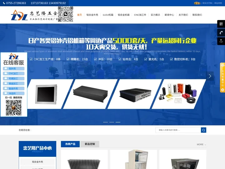 铝合金外壳_铝合金机箱_铝外壳_铝合金外壳厂家-【深圳忠艺隆官网】