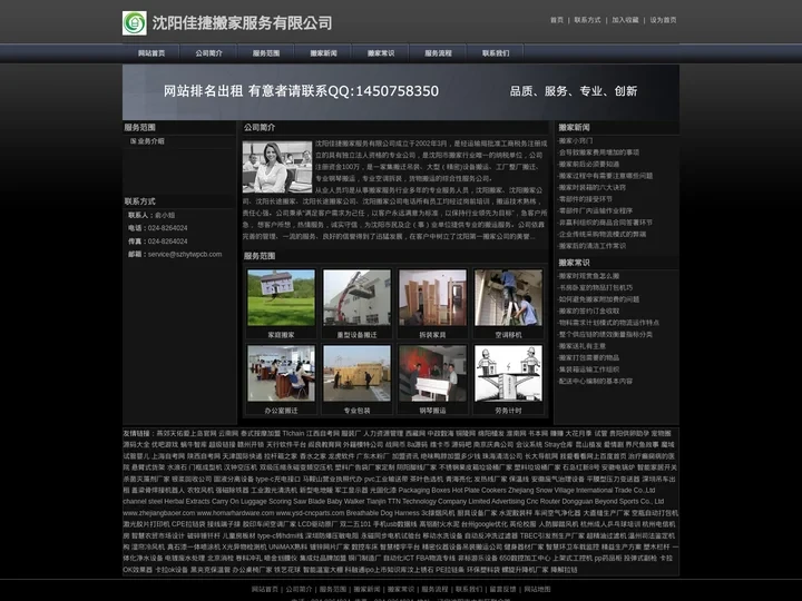 沈阳佳捷搬家服务有限公司